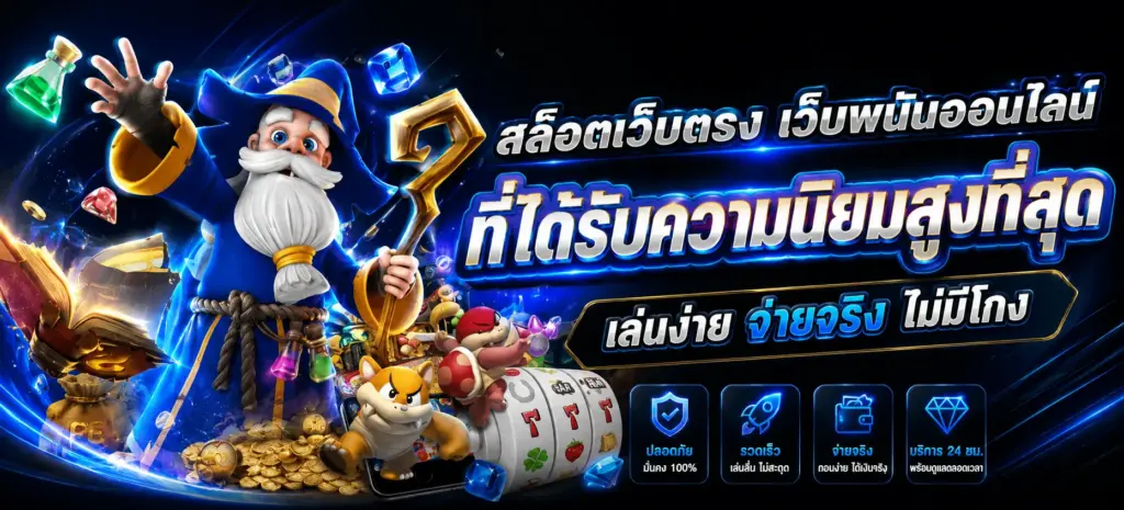 PGWIN789 สล็อตเว็บตรง ฝากถอนง่าย รองรับสล็อตรับวอเลท