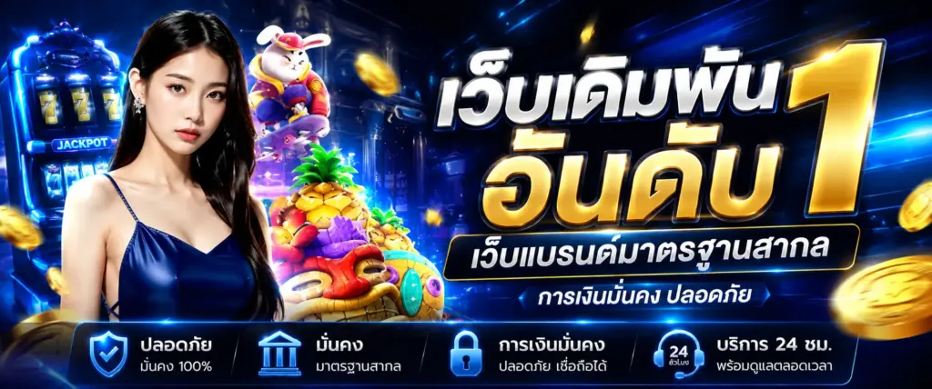 PGWIN789 เว็บสล็อตเว็บตรง ฝากถอนอัตโนมัติ รองรับสล็อตรับวอเลท เล่นง่าย แตกจริง